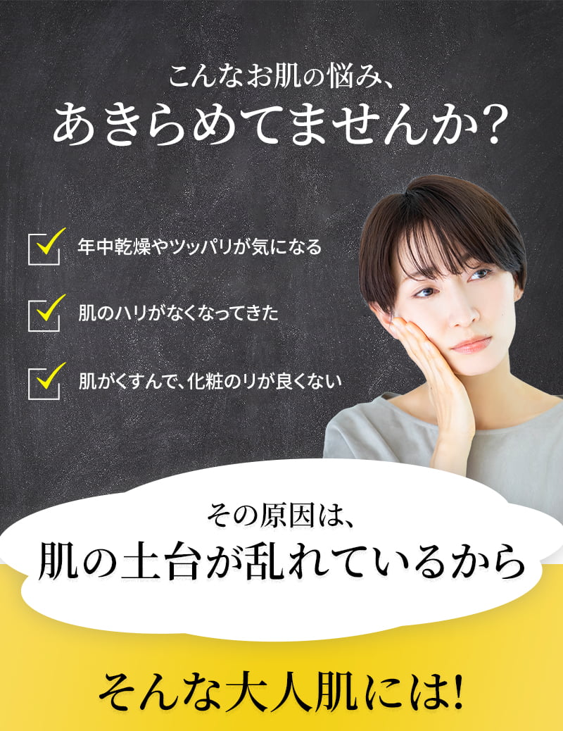 こんなお肌の悩み、あきらめてませんか？