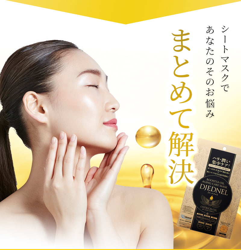 シートマスクであなたのそのお悩みまとめて解決