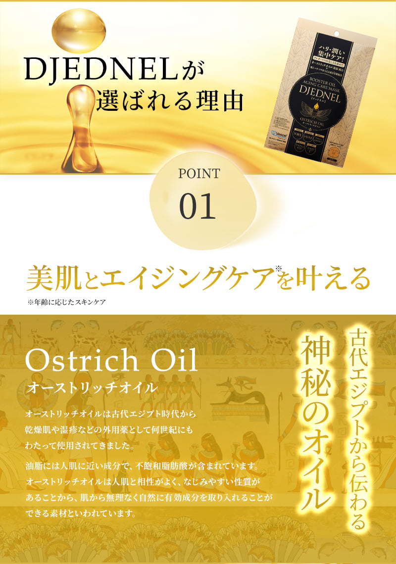 DJEDNELが選ばれる理由