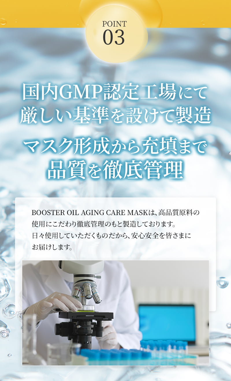国内GMP認定工場にて厳しい基準を設けて製造