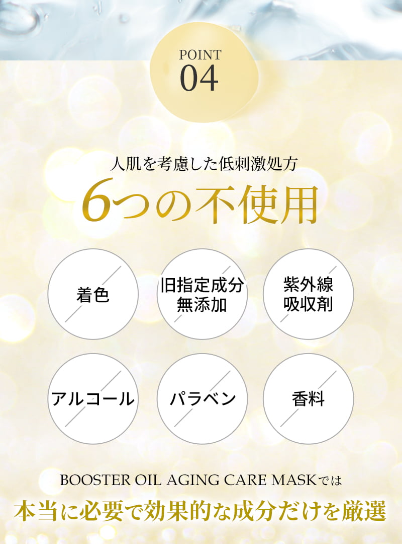 人肌を考慮した低刺激処方。着色、旧指定成分無添加、紫外線吸収剤、アルコール、パラベン、香料不使用