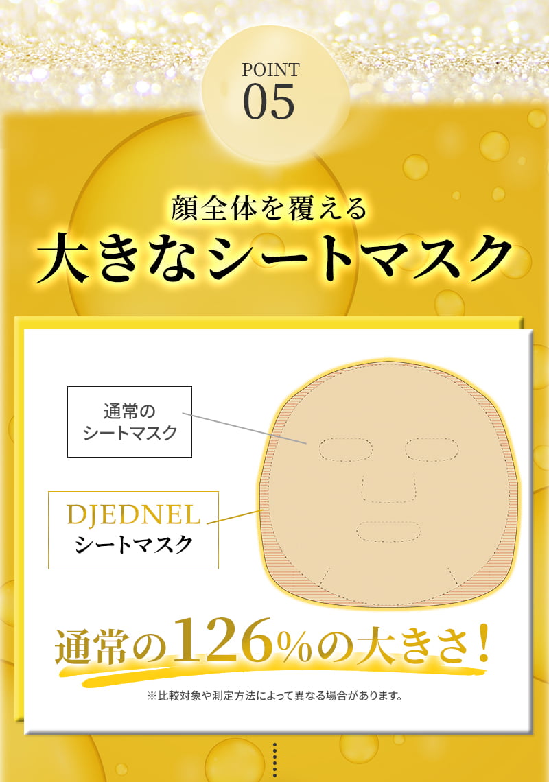 顔全体を覆える大きなシートマスク